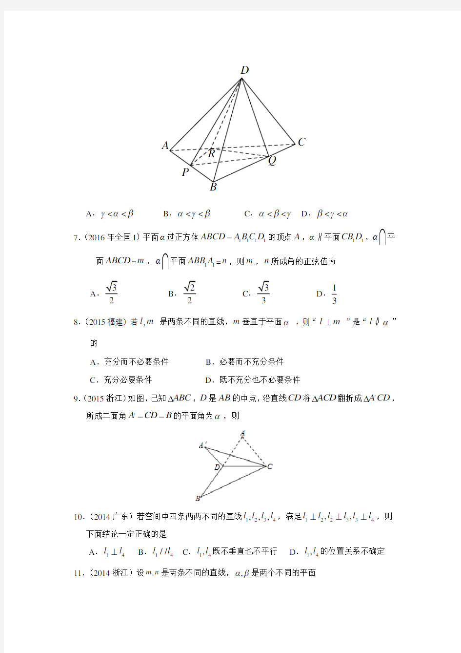 理科数学2010-2018高考真题分类专题八  立体几何 第二十三讲 空间中点、直线、平面之间的位置关系