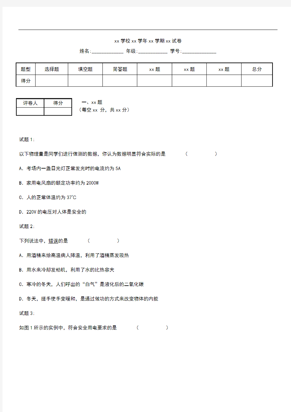 初中物理  重庆一中九年级上期物理期末考试卷及答案.docx