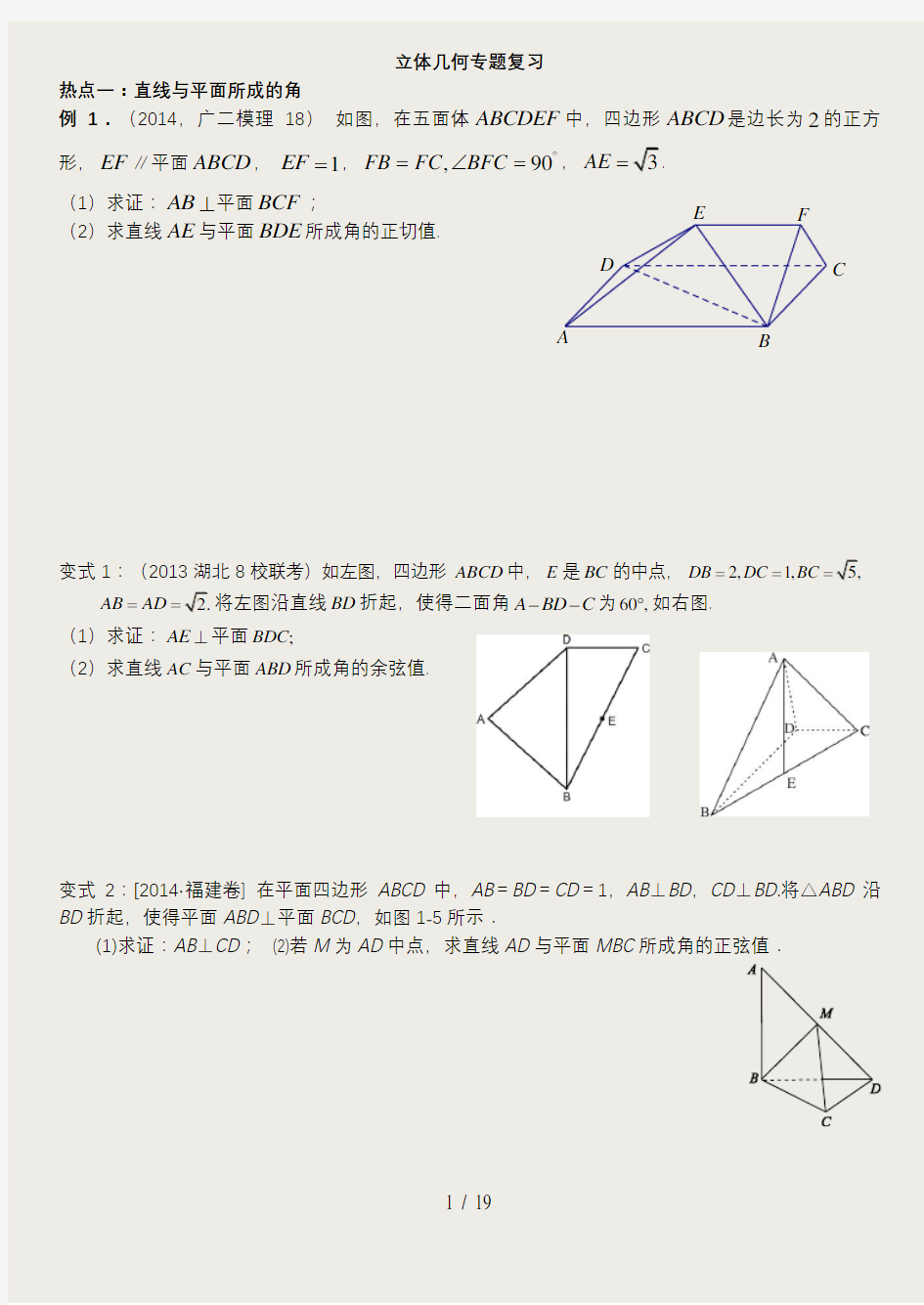 立体几何典型例题精选(含答案)