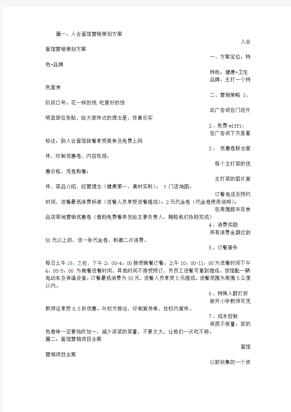 面馆促销方案