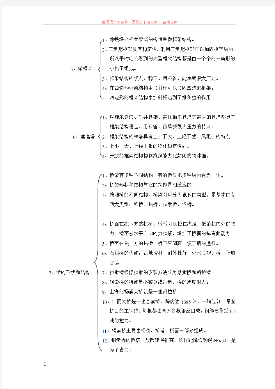 六年级科学上册第二单元复习提纲