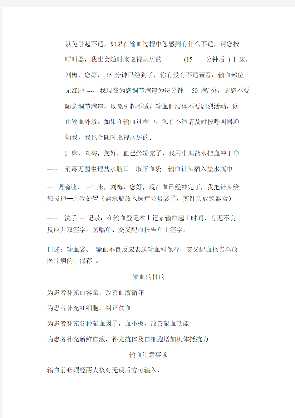 静脉输血技术操作流程大纲纲要.docx