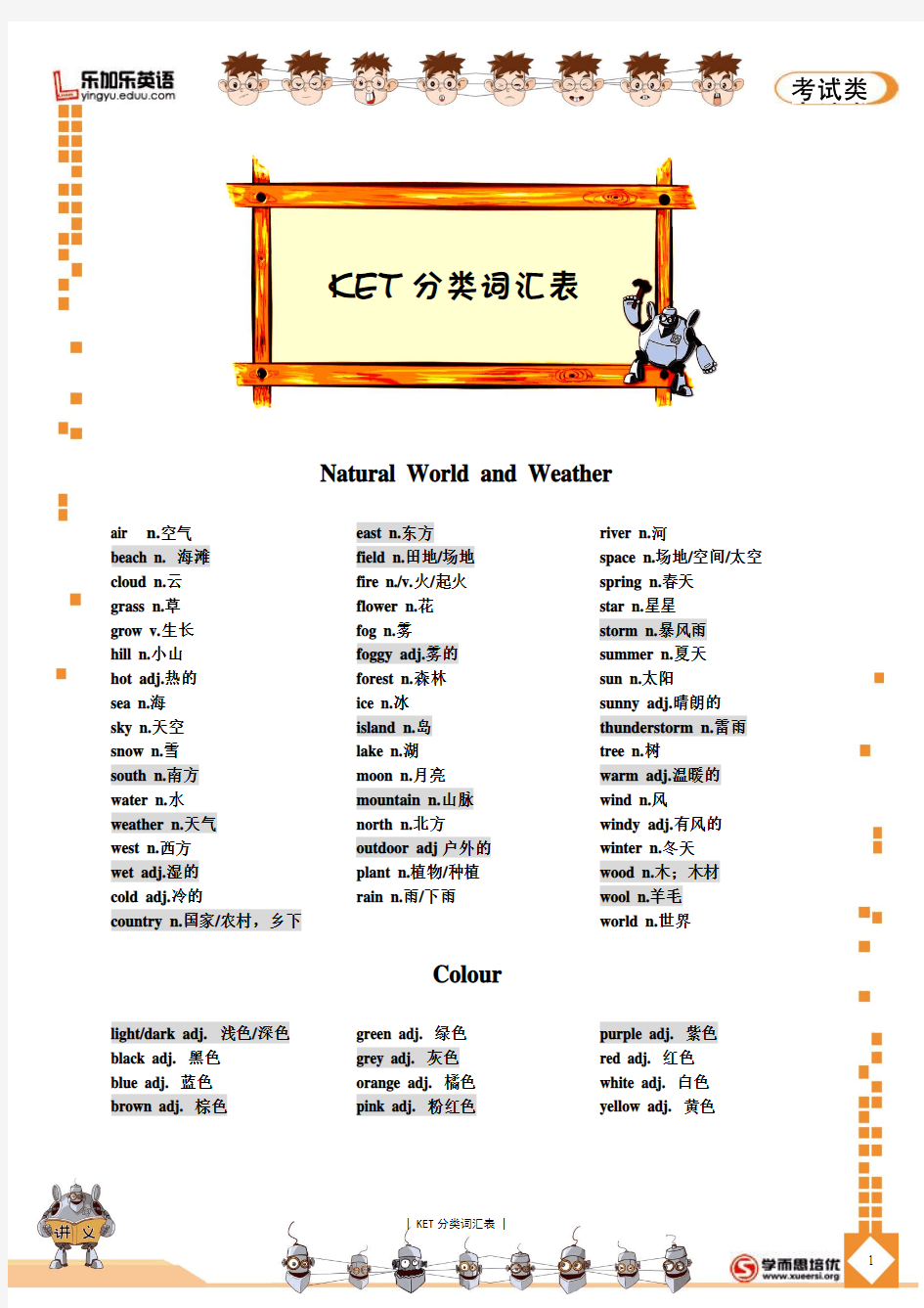 学而思—KET—分类词汇表(2)