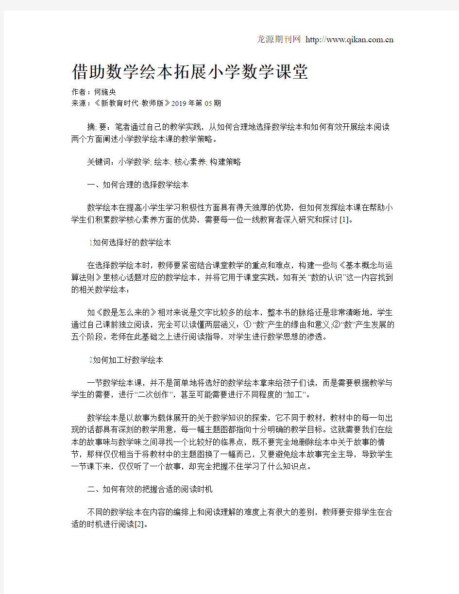 借助数学绘本拓展小学数学课堂