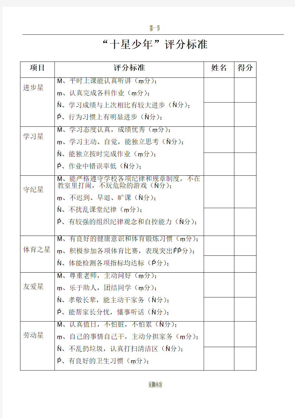 星级少年评分标准