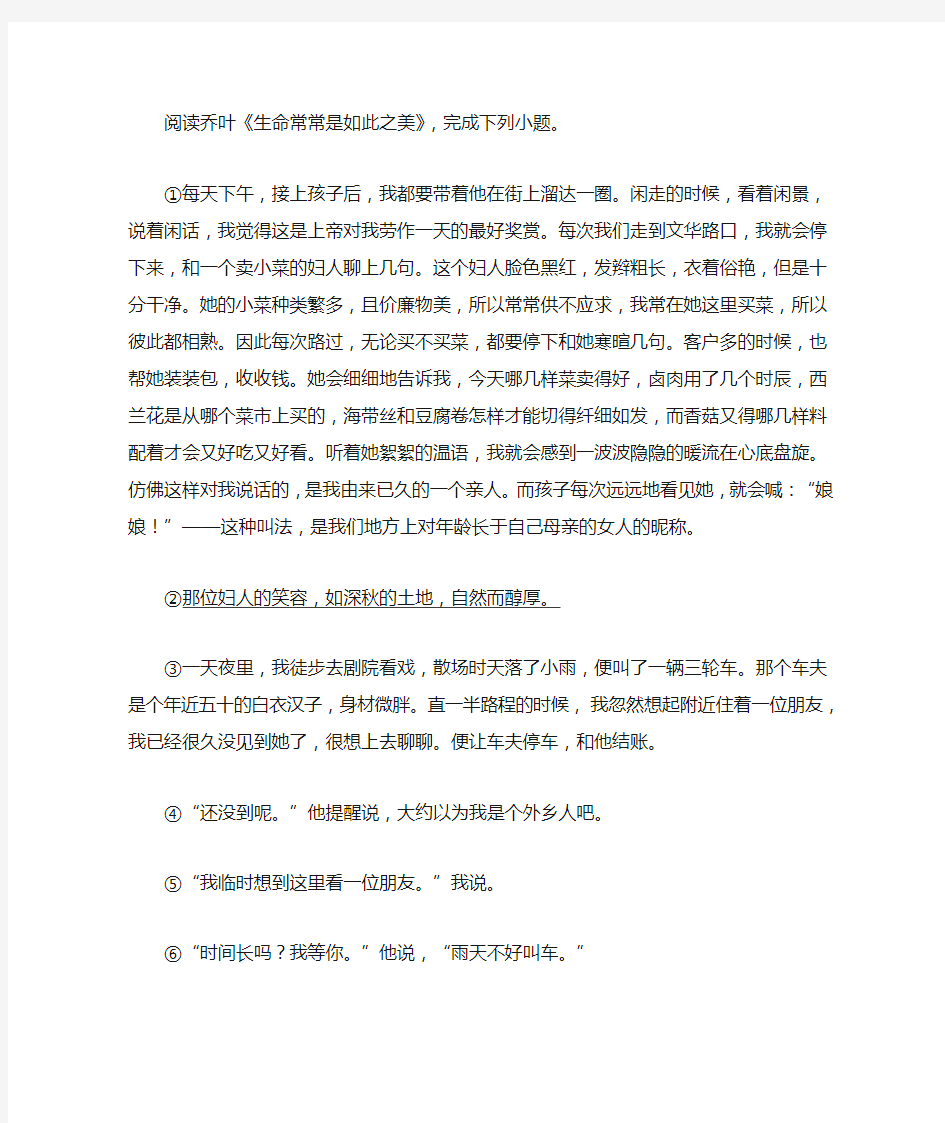 乔叶《生命常常是如此之美》阅读练习及答案