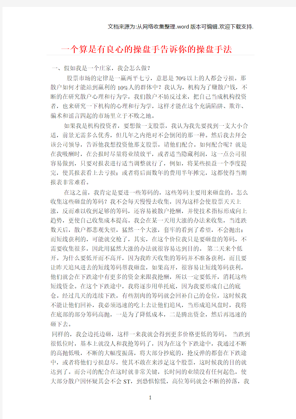 一个算是有良心的操盘手告诉你的操盘手法