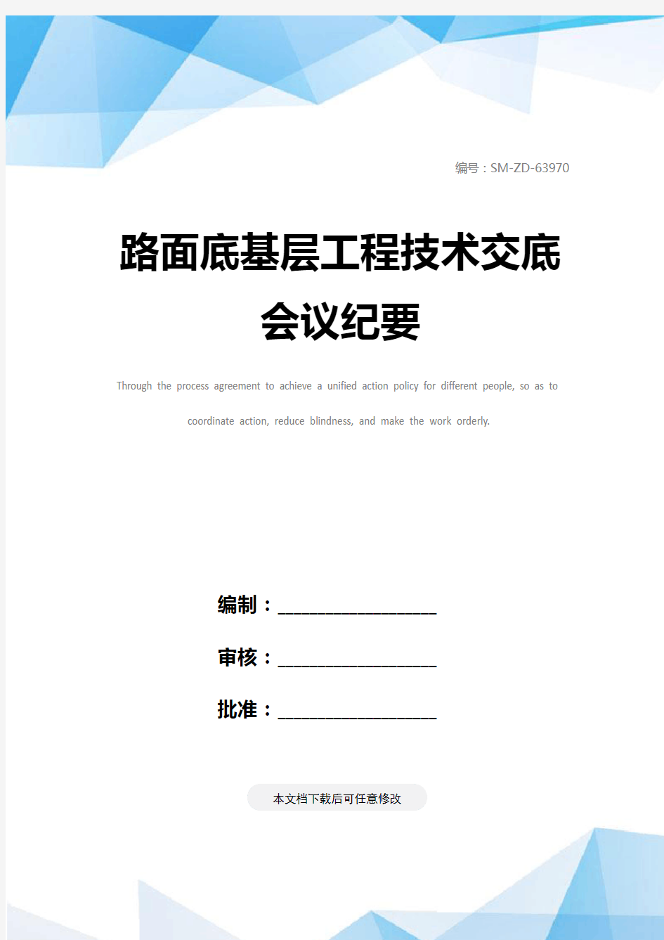 路面底基层工程技术交底会议纪要