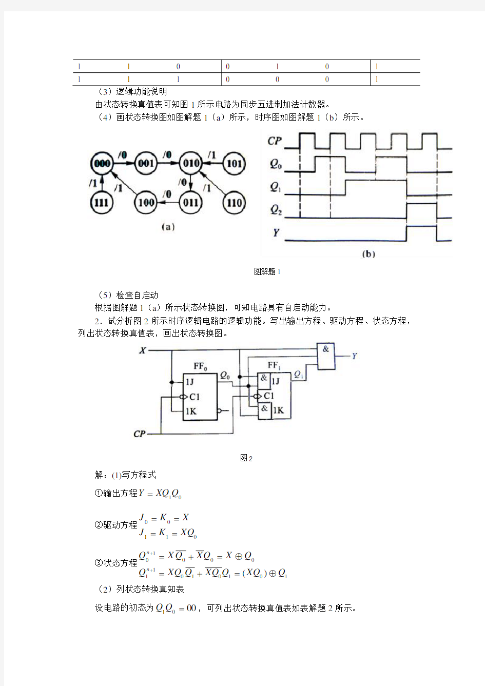 第5章-作业答案