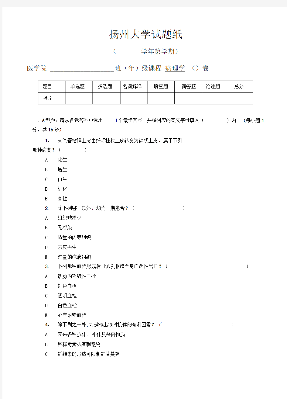 病理学模拟试题2