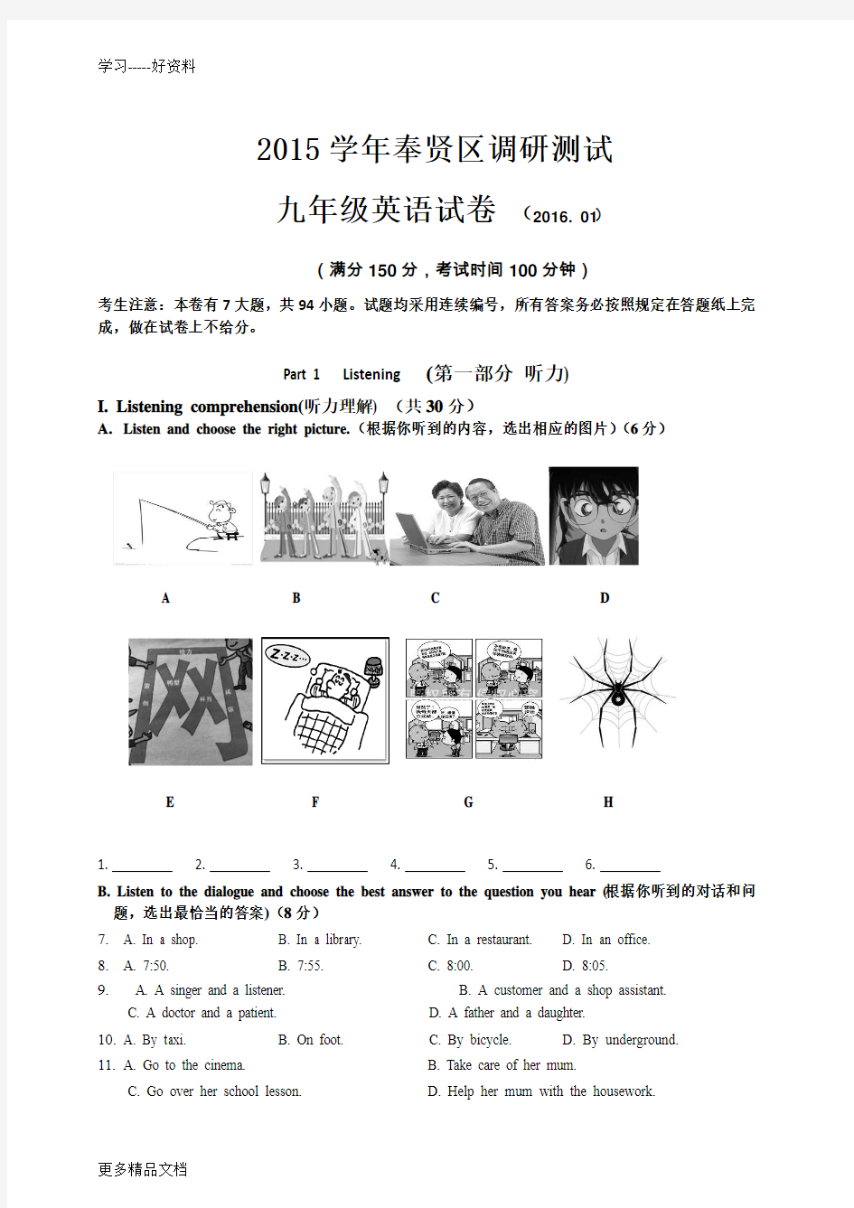 最新上海市奉贤区初三英语一模试卷(含答案)