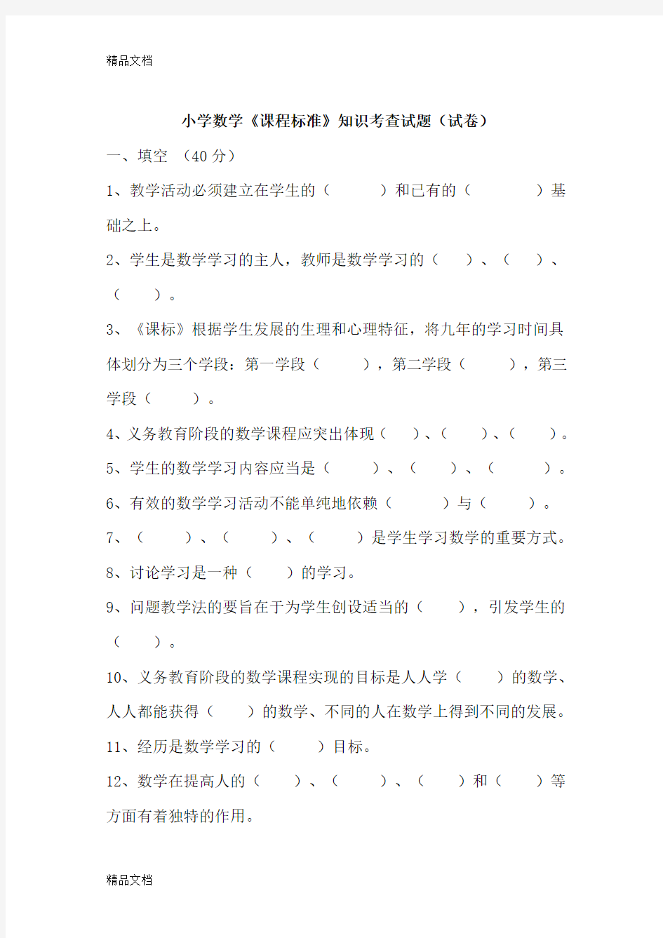 最新小学数学课标测试题