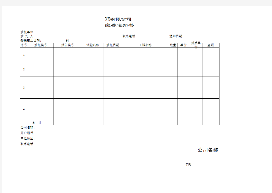 缴费通知书模板