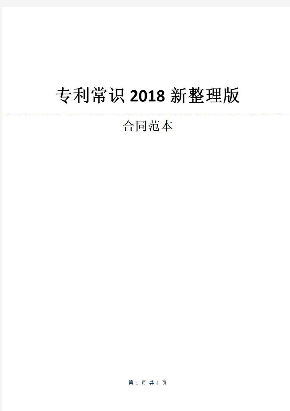 专利常识2018新整理版