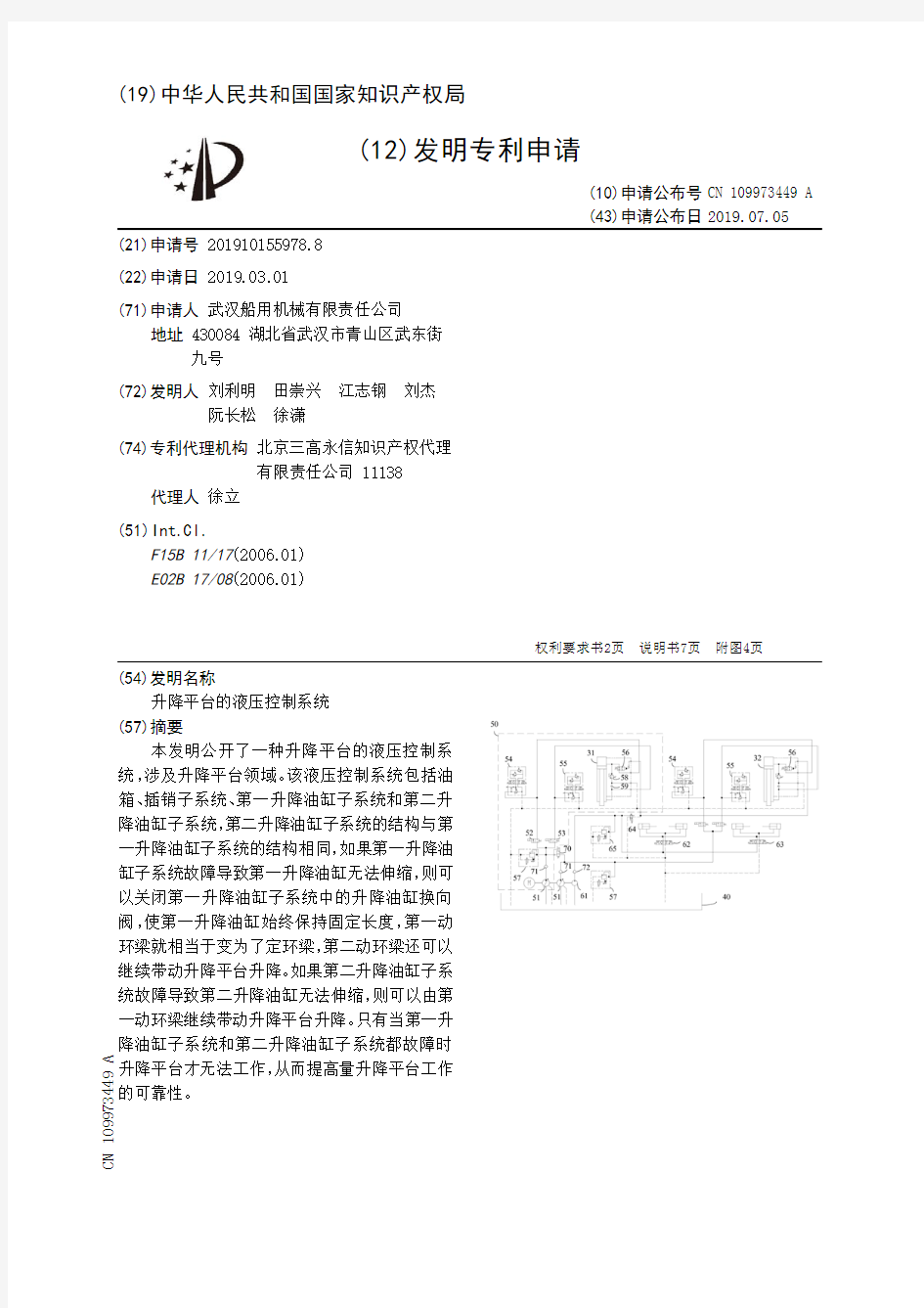 【CN109973449A】升降平台的液压控制系统【专利】