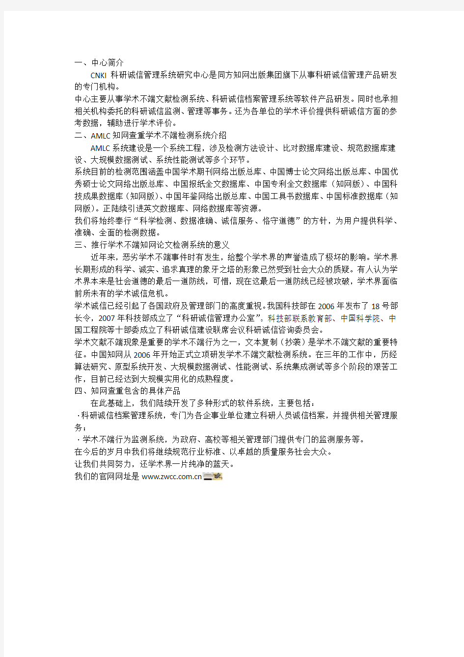 中国知网论文查重学术不端系统详细介绍
