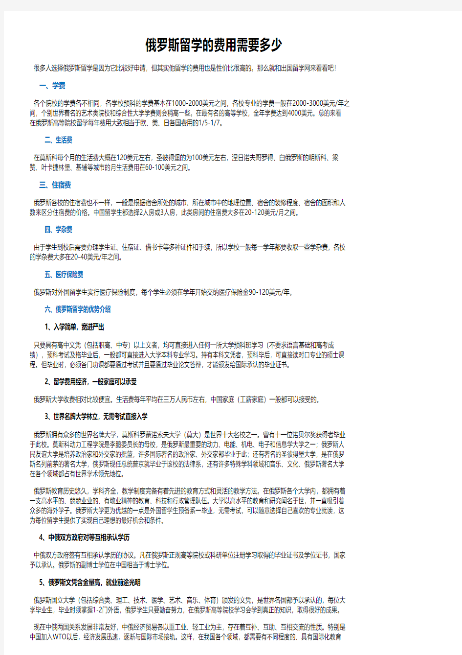 俄罗斯留学的费用需要多少