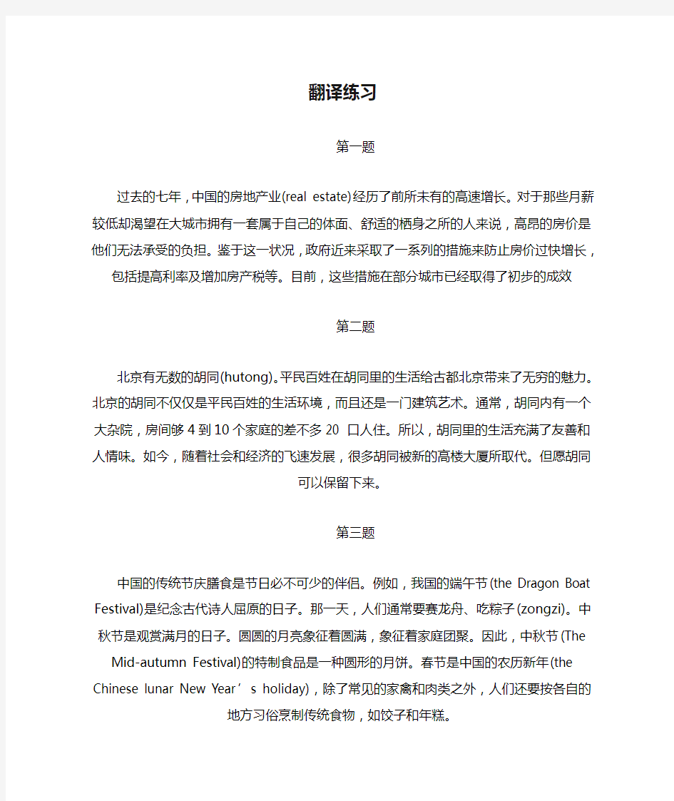 级翻译练习及答案