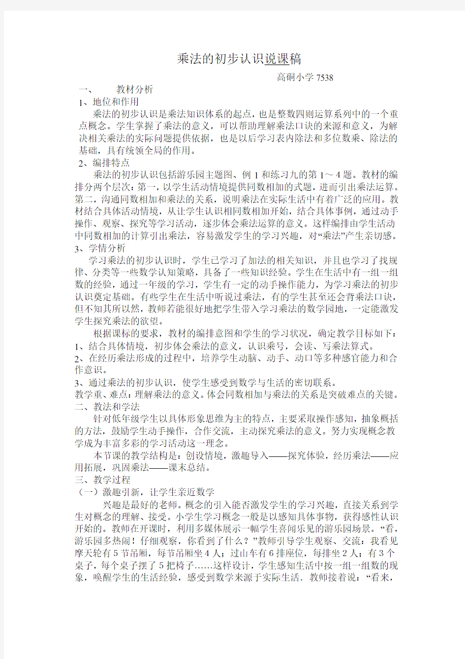 乘法初步认识说课稿