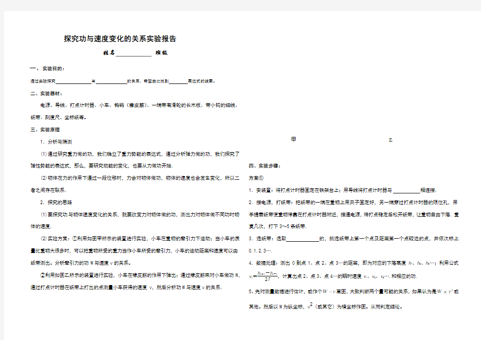 探究功与速度变化的关系实验报告