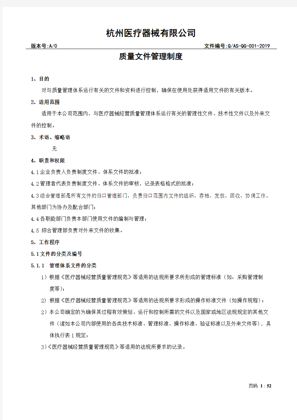 01医疗器械经营企业管理制度汇编