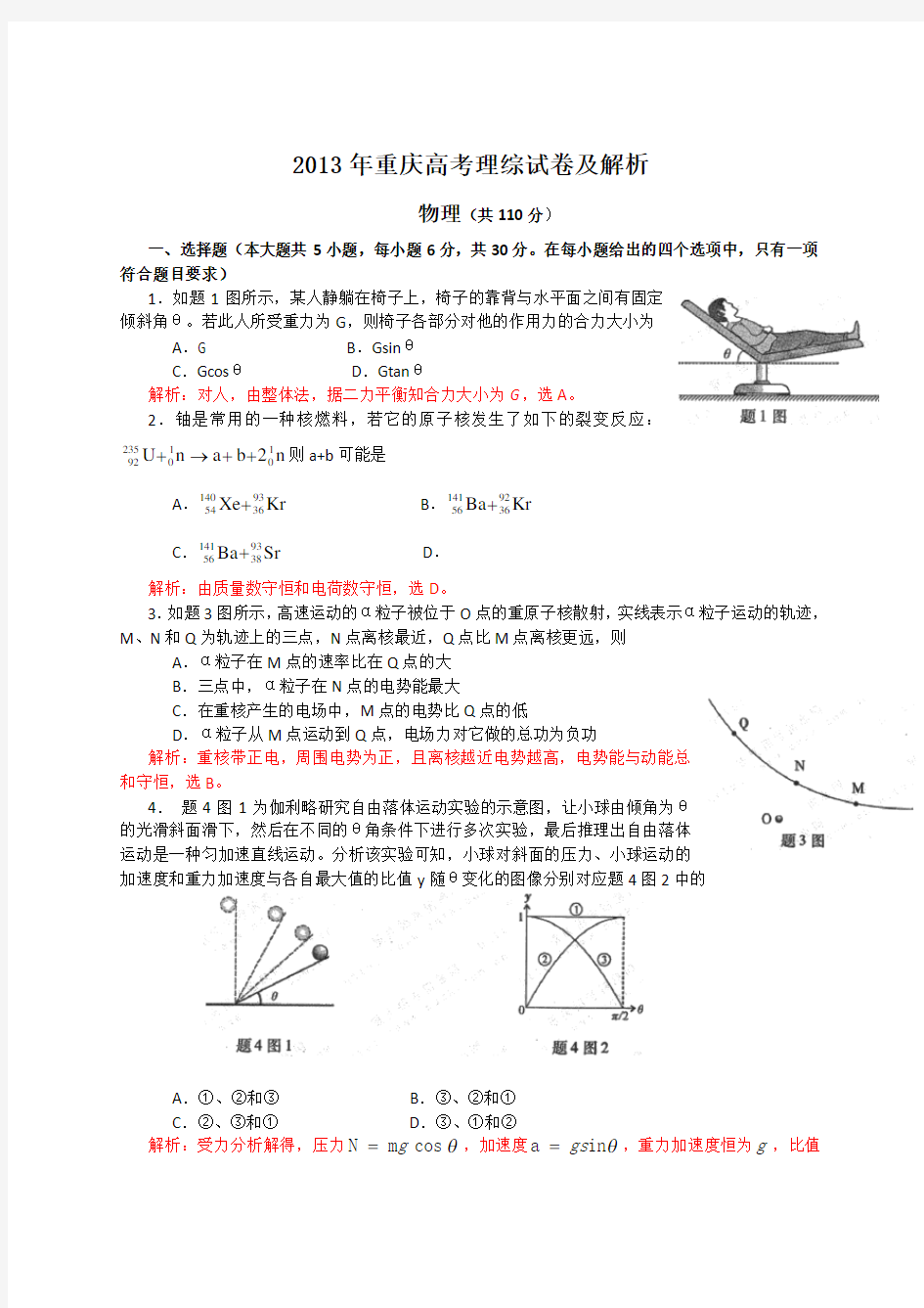 2013年重庆高考理综试卷及解析