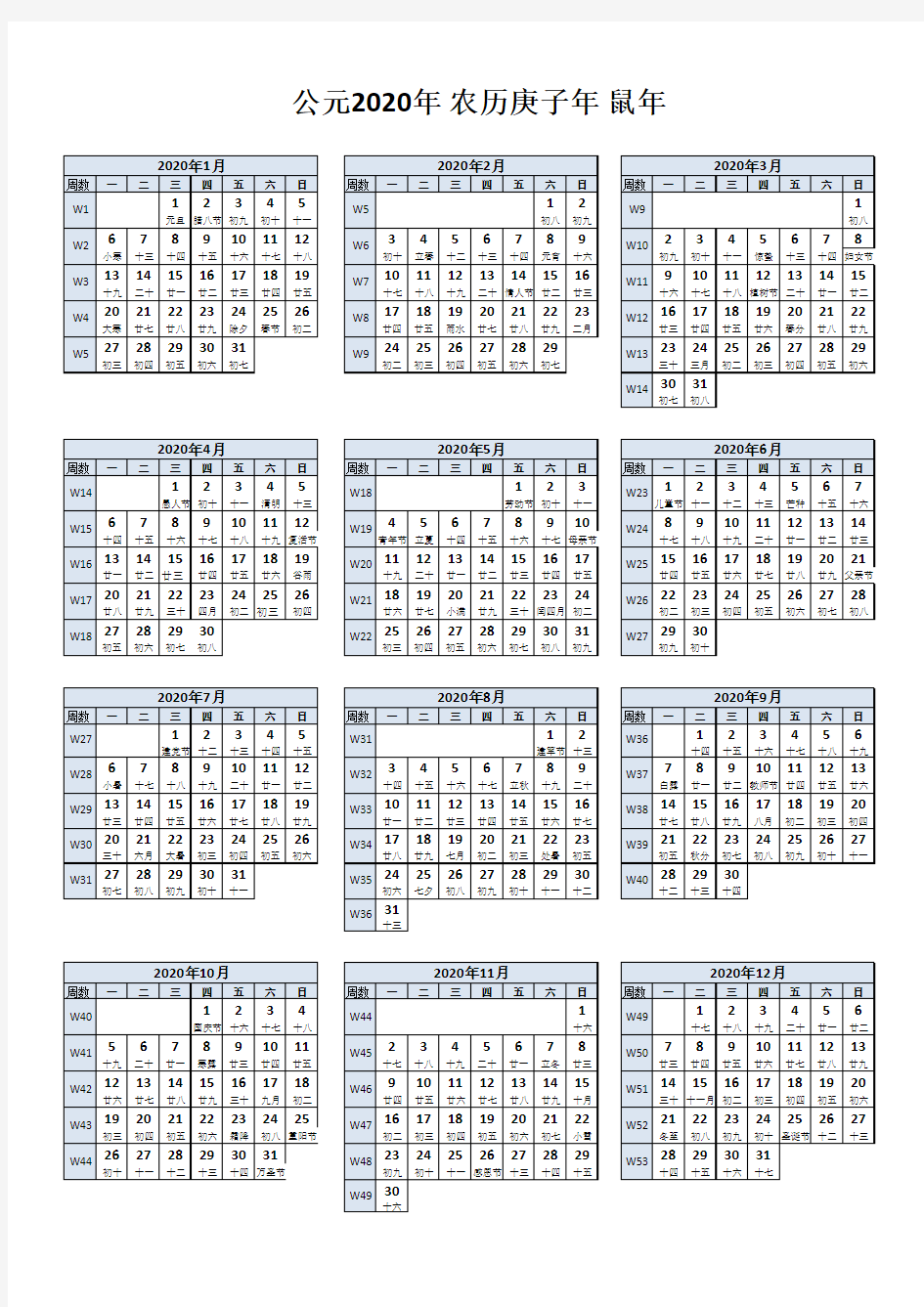 2020年日历电子版(打印版)-带周数