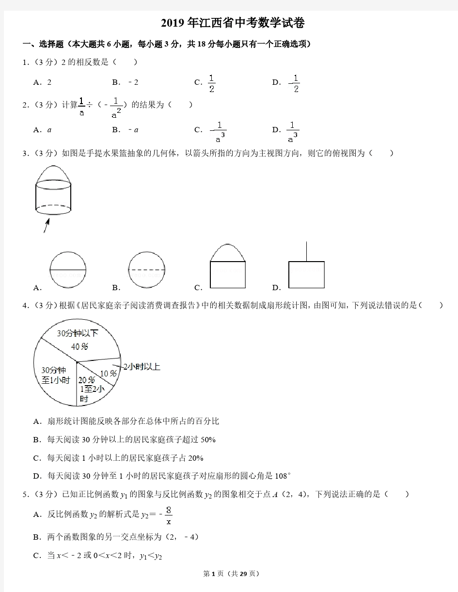 江西省中考数学试卷【含答案及解析】