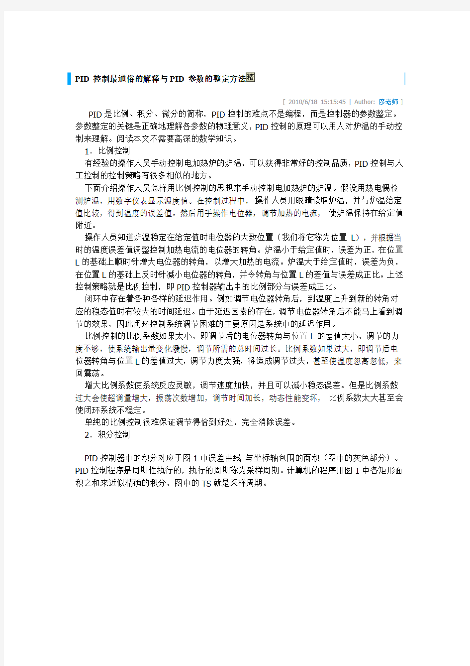 PID控制最通俗的解释与PID参数的整定方法要点