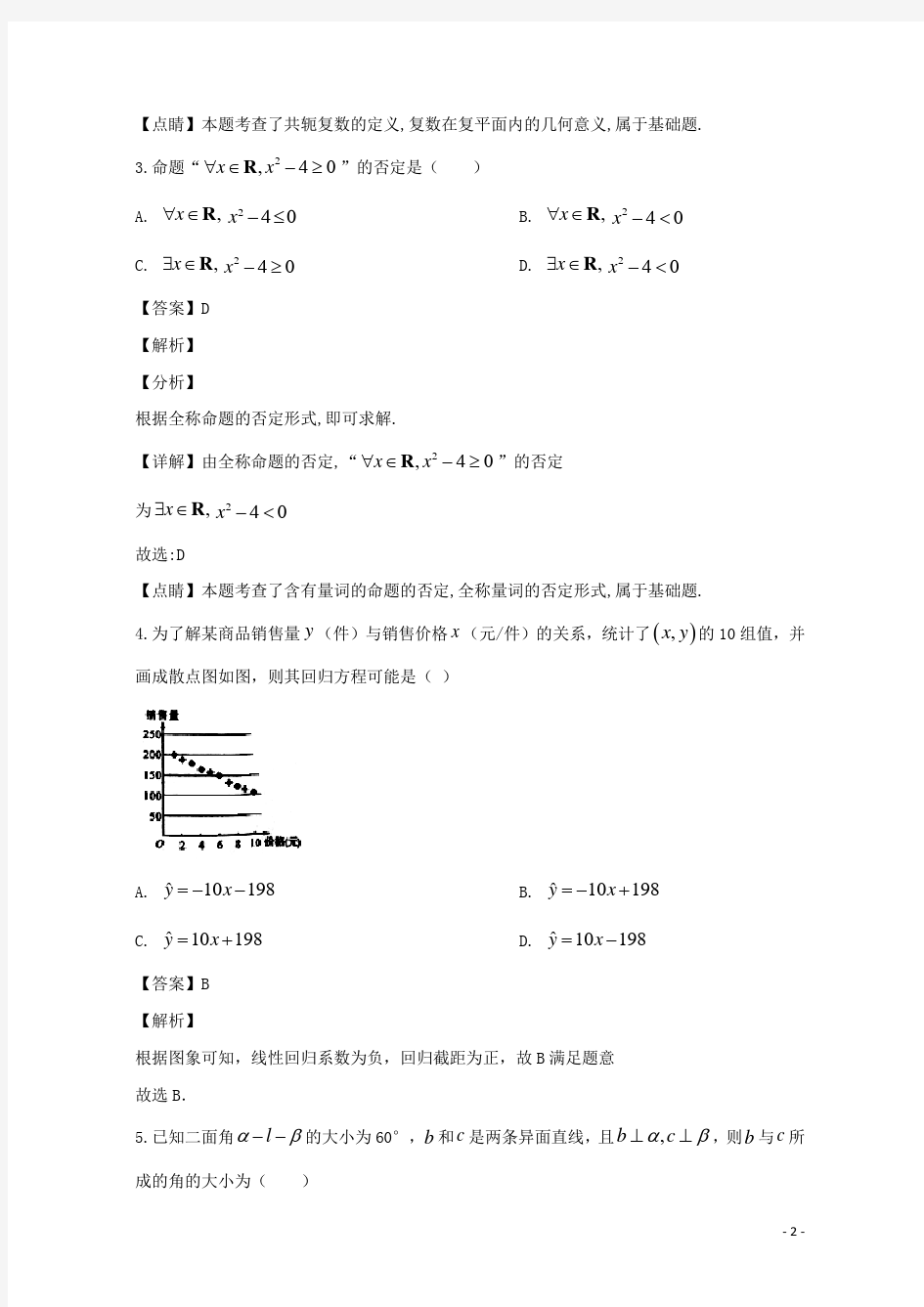 辽宁省大连市2021届高三数学双基考试试题 理(含解析)