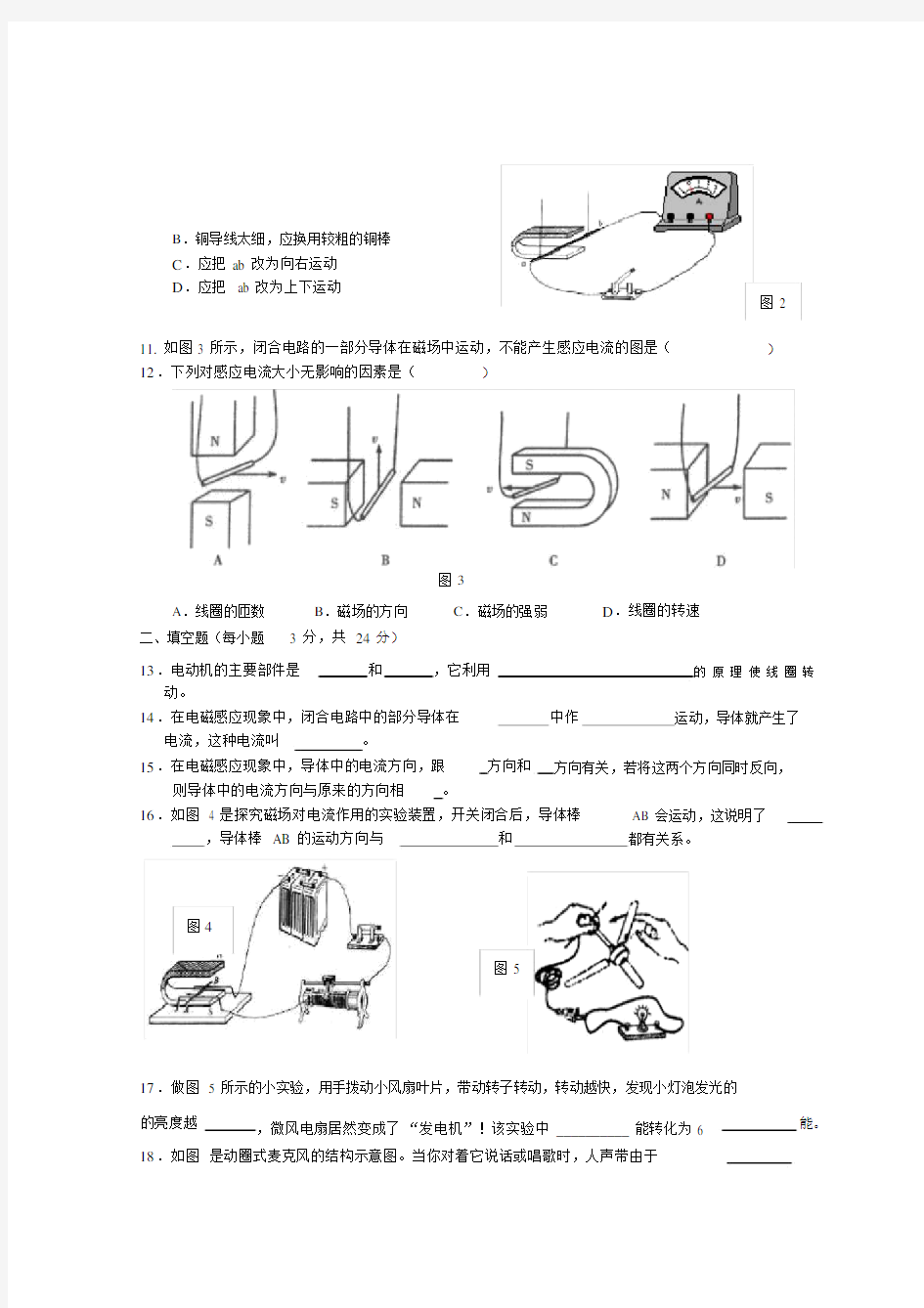 电动机与发电机单元测试题及答案.docx