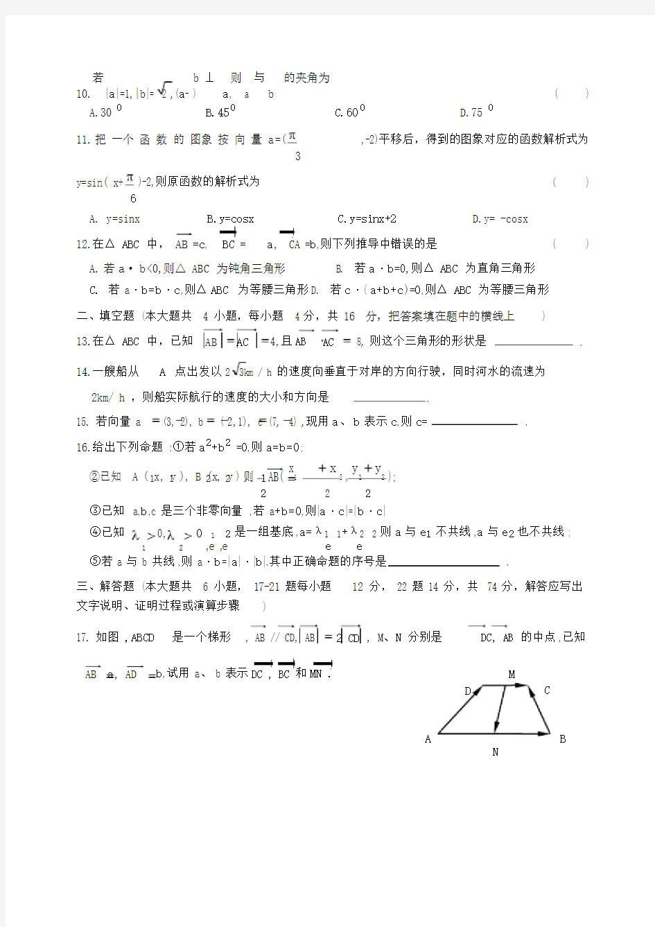 《平面向量》综合测试题.docx