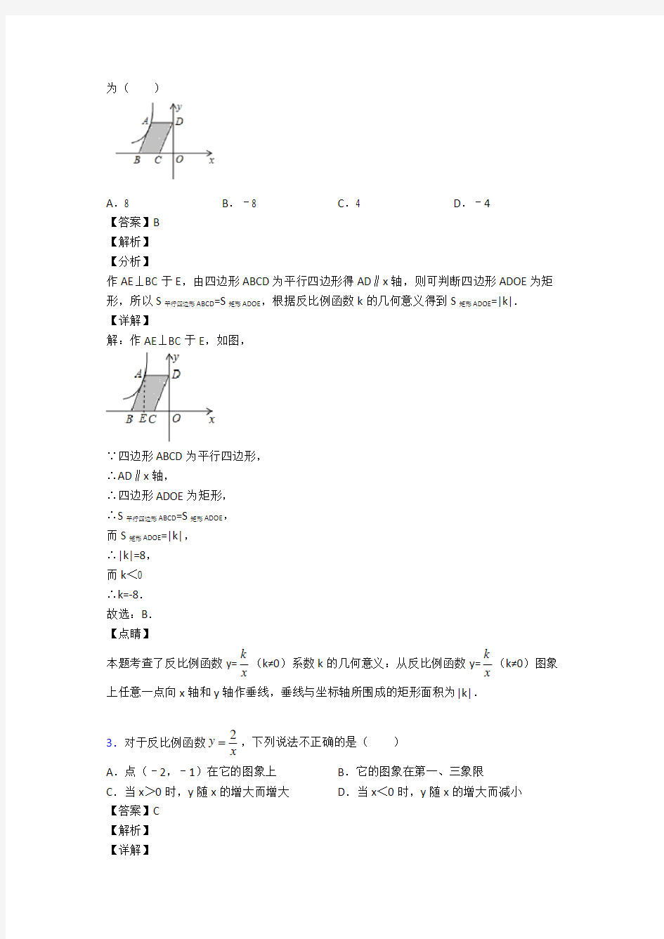 人教版初中数学反比例函数经典测试题及答案