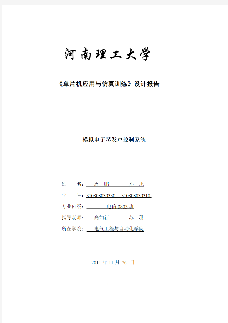 电子琴课程设计.pdf