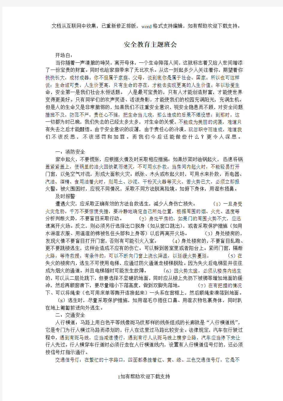 《儿童和平条约》教学设计