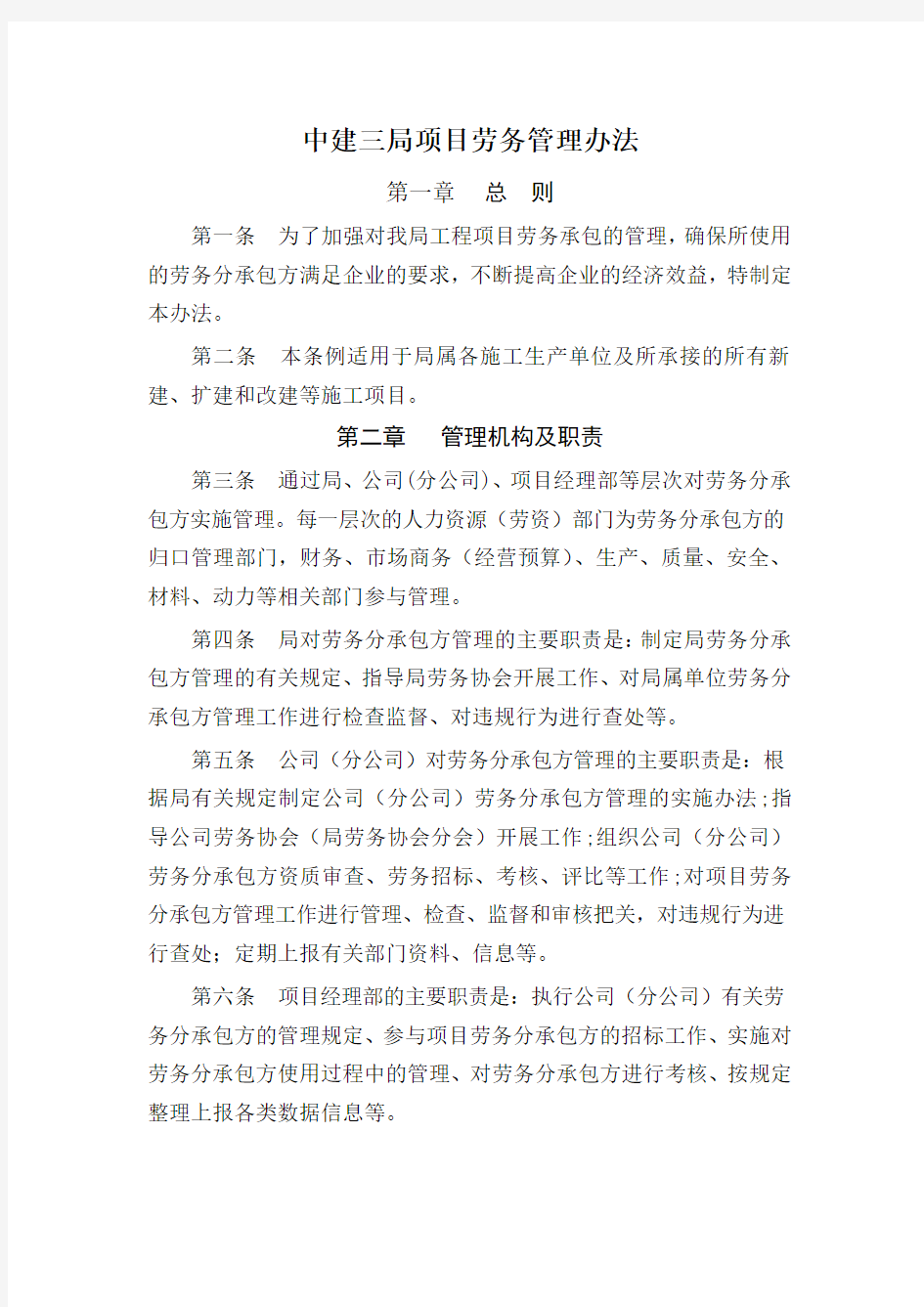 XX项目劳务管理办法