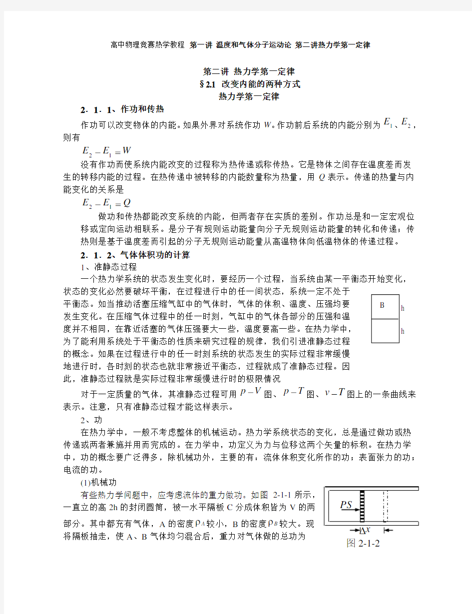 高中物理热力学第一定律知识点归纳总结