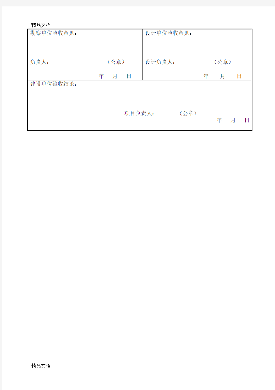 最新主体结构工程质量验收报告