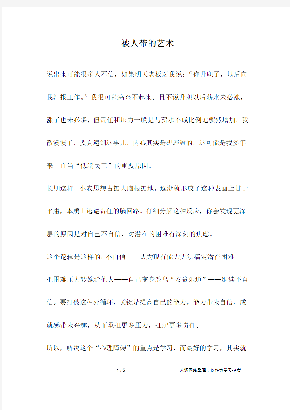 被人带的艺术_成长故事