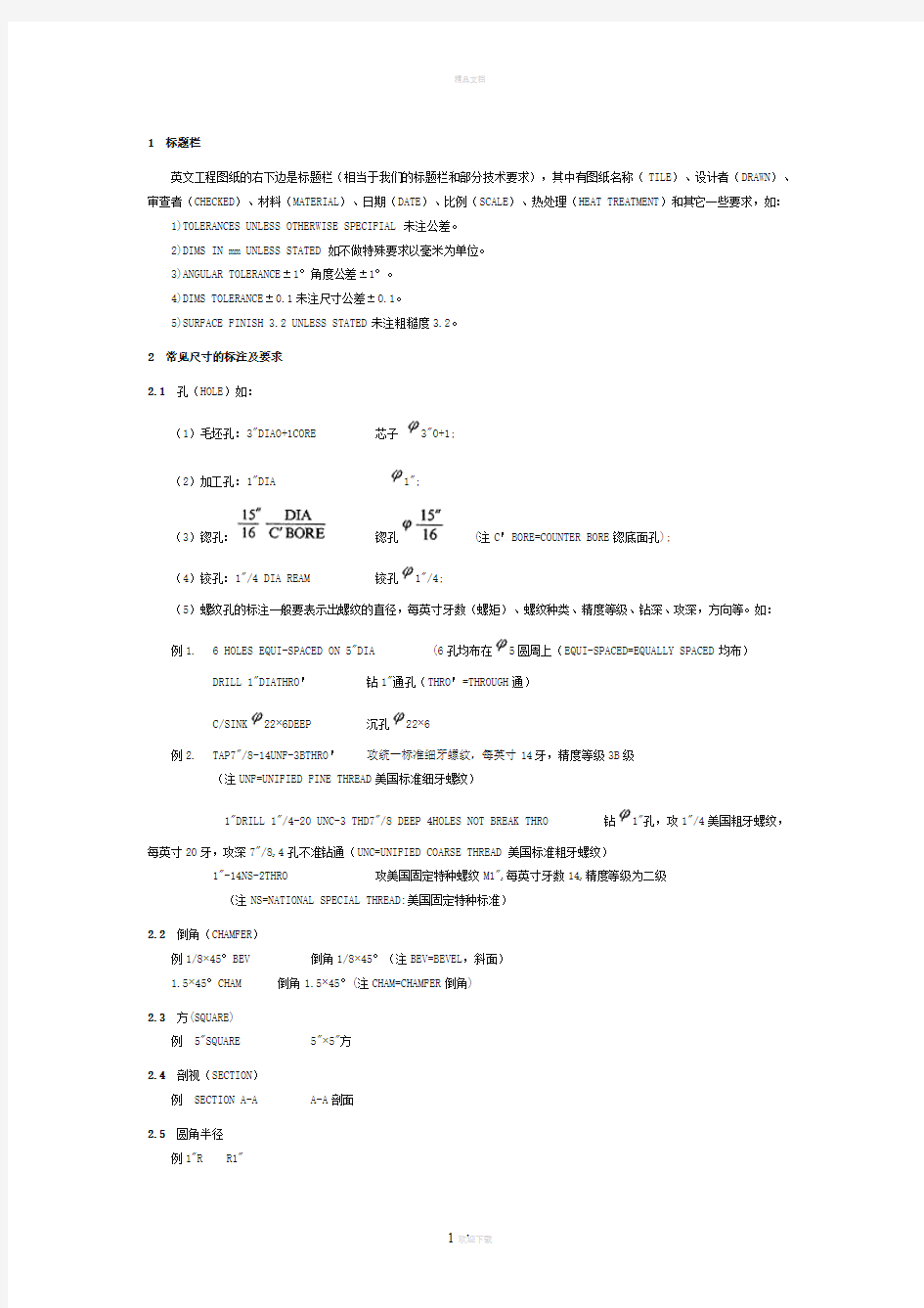 机械图纸常用词汇中英文