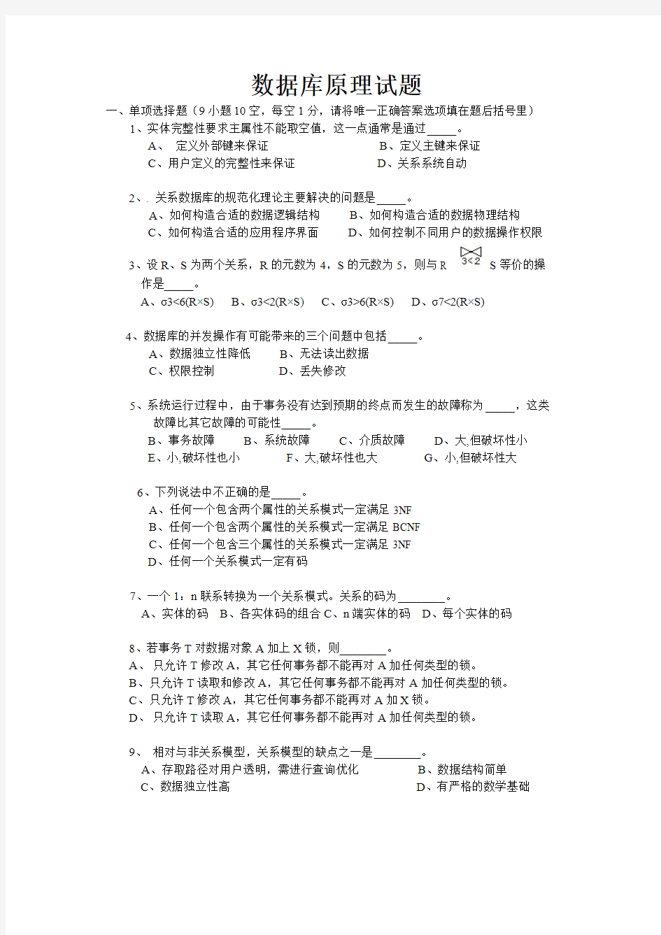 山东建筑大学数据库期末考试3