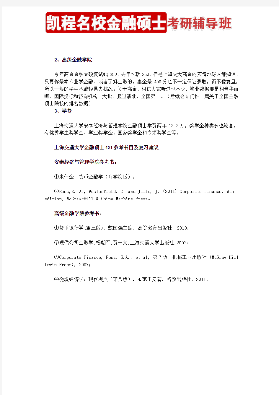上海交通大学金融难度分析及参考书