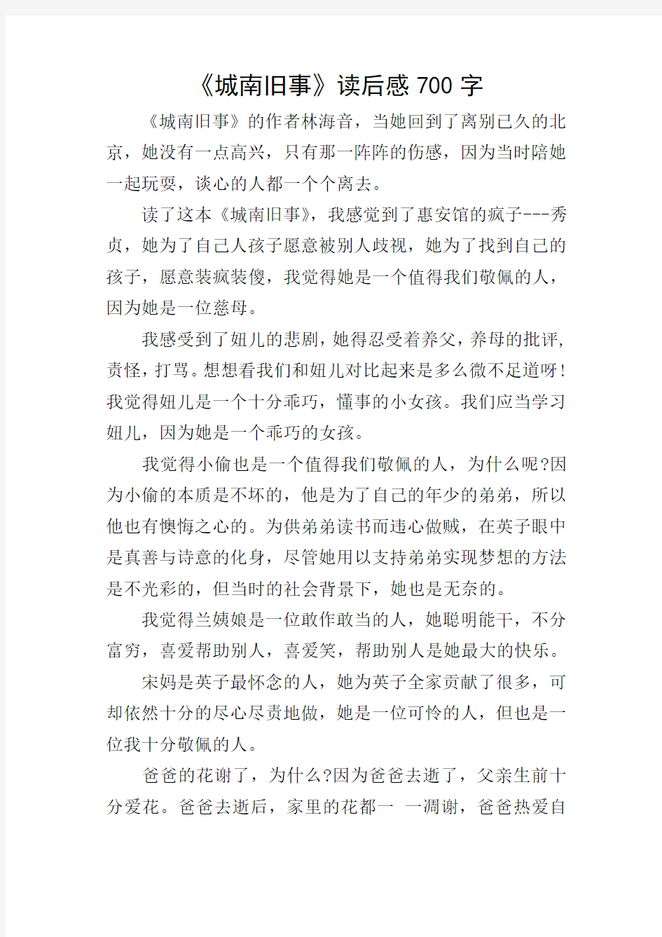 《城南旧事》读后感700字