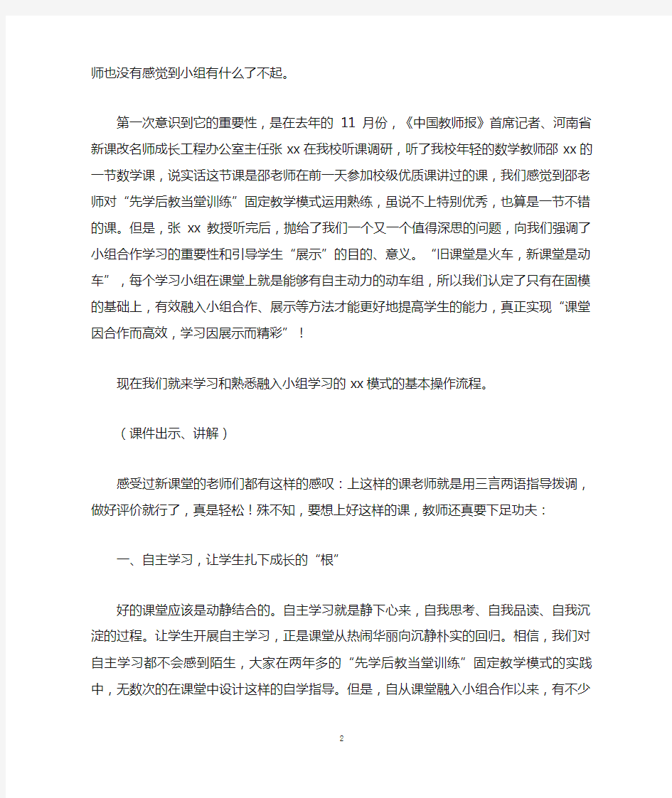 小组合作学习专项培训材料