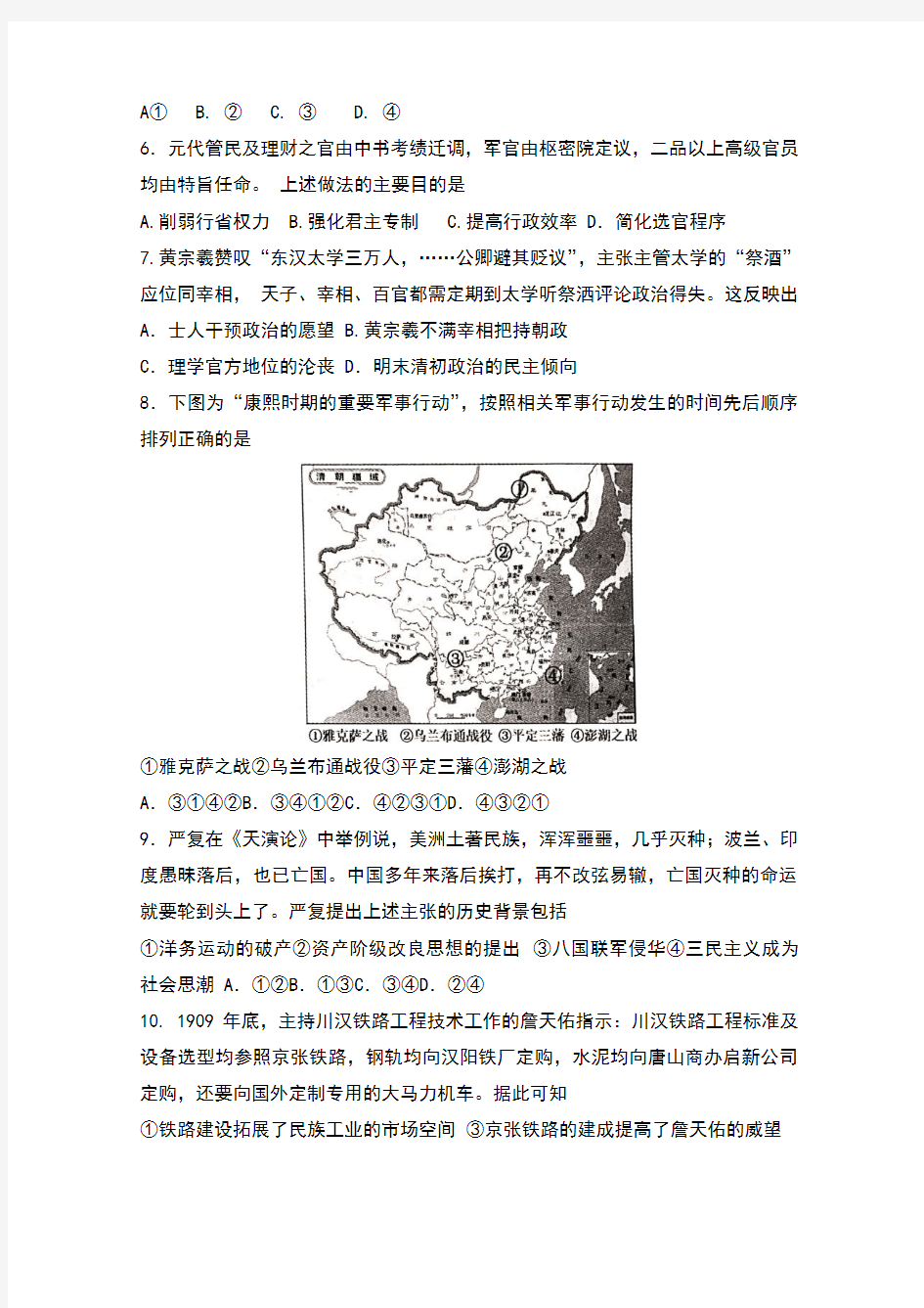 2019年12月2020届浙江省“七彩阳光”新高考研究联盟2017级高三12月适应性考试文科综合历史试卷及答案