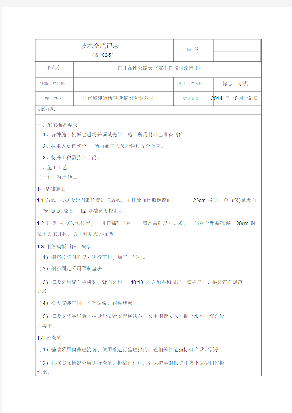 标志标线施工技术交底