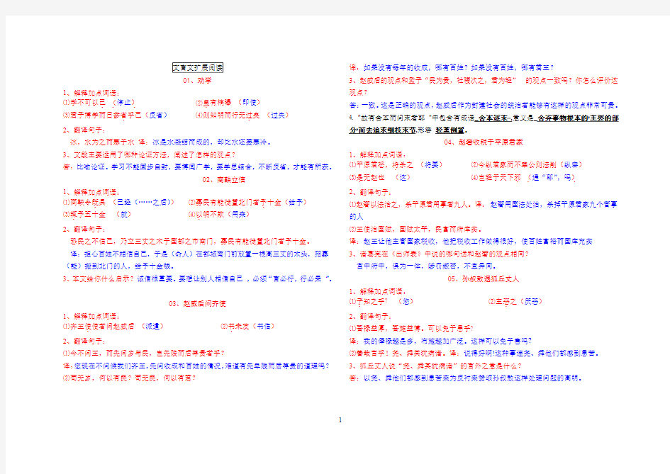 文言文扩展阅读30篇(教师版)