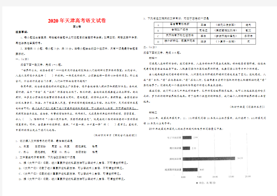 2020年天津高考语文试卷-(答案)