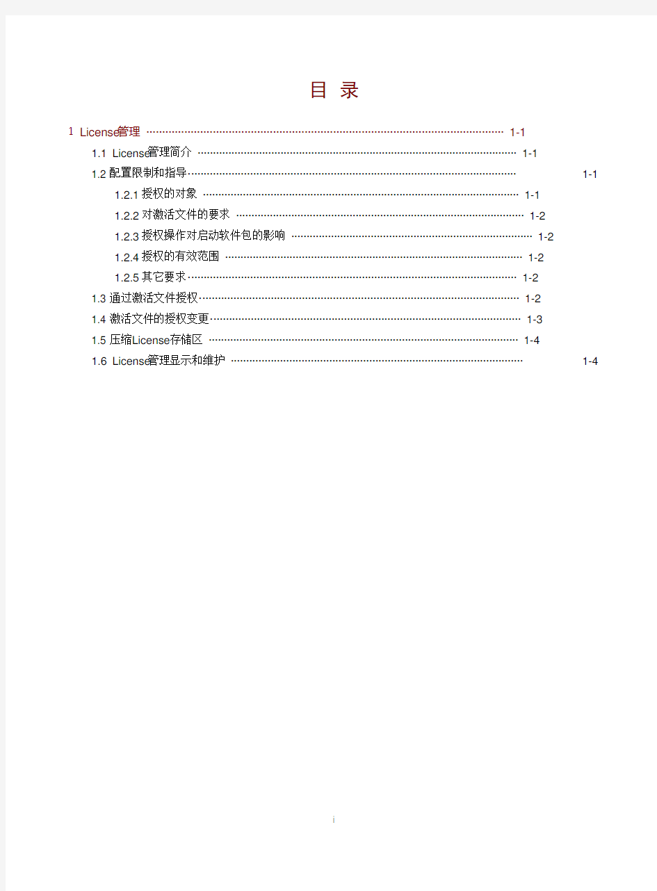 01-基础配置指导-License管理配置