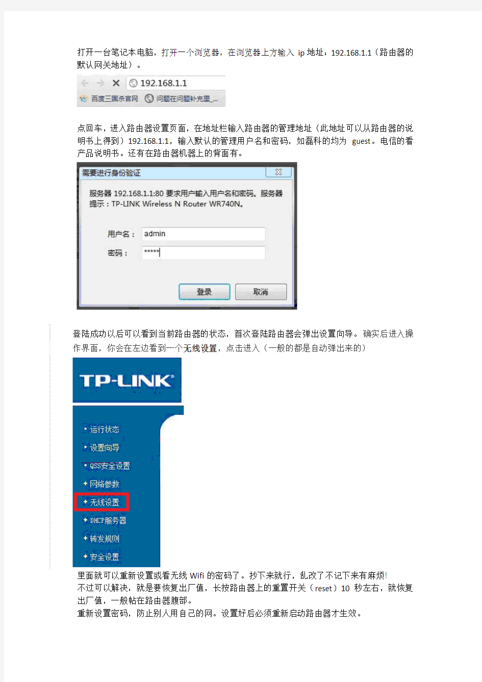 笔记本上无线路由器的密码设置